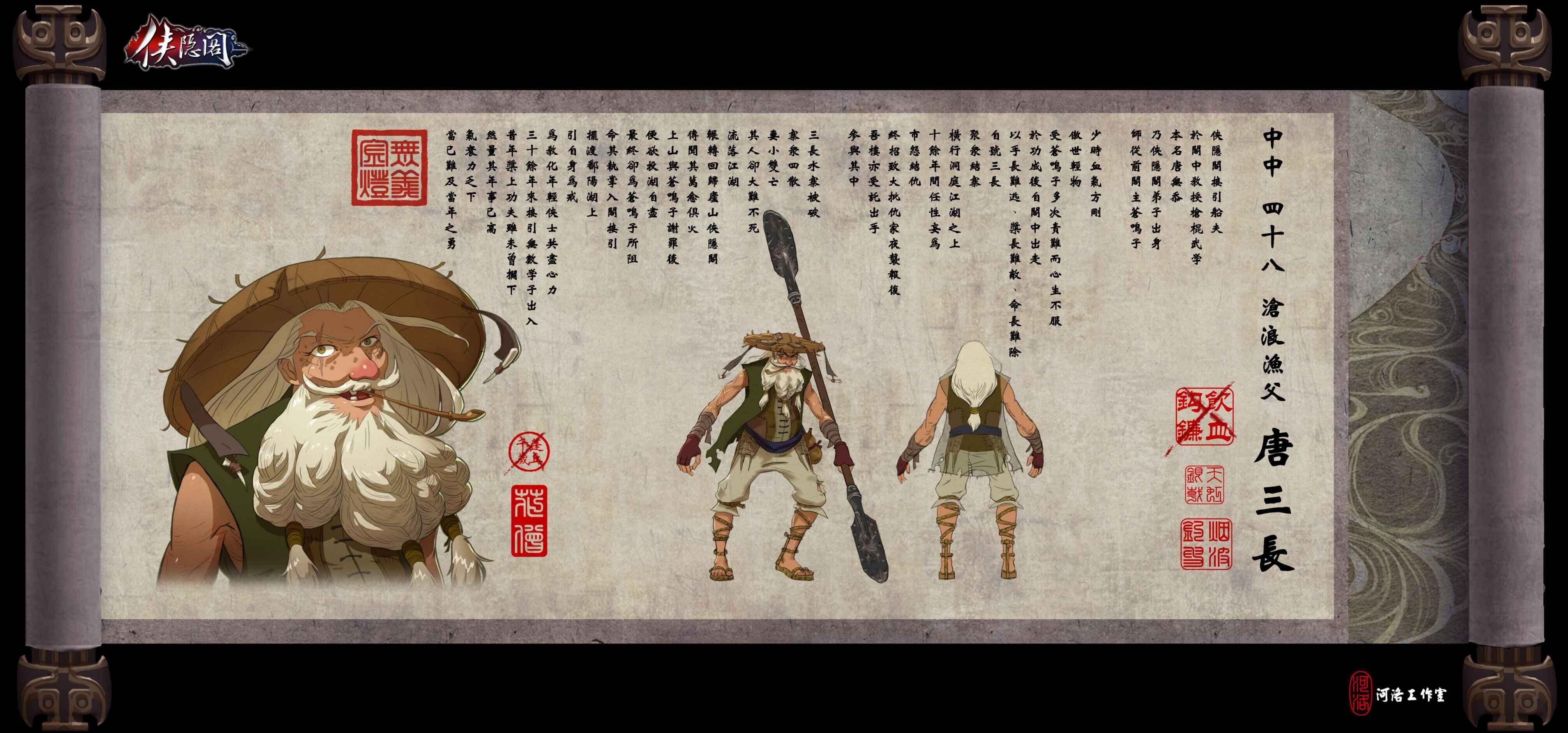 《侠隐阁》侠隐阁人物介绍