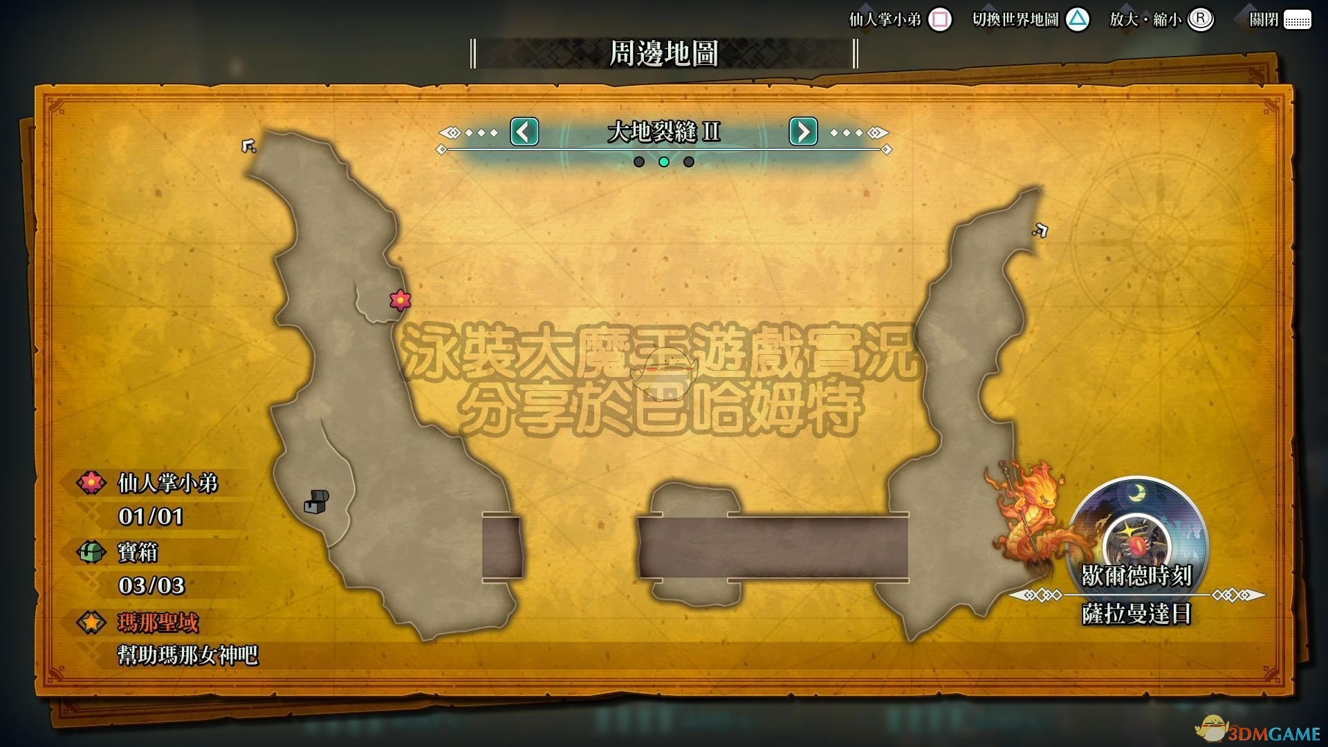 《圣剑传说3：重制版》全仙人掌位置攻略