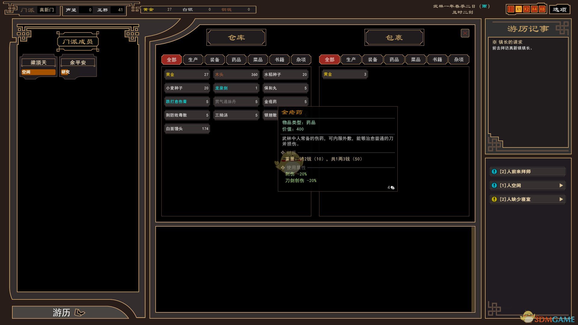 《我来自江湖》新手开局指南
