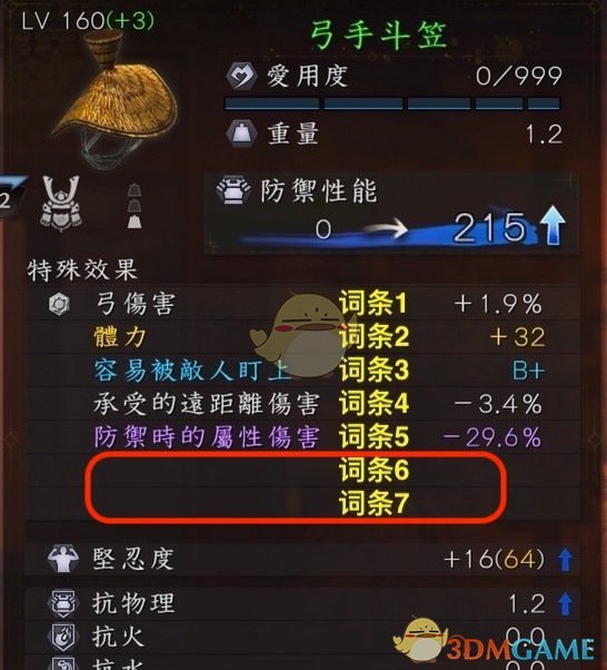《仁王2》词条概念新人科普 刷继承和移植词条建议