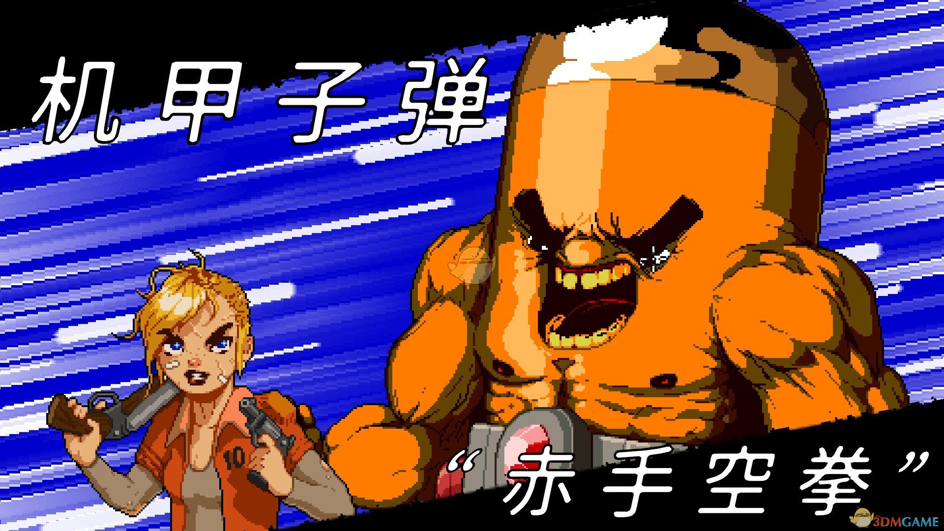 《逃出地牢》大乱斗兄弟成就攻略