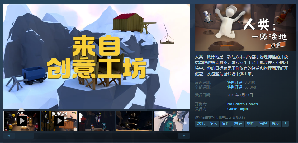 《人类一败涂地》联机邀请好友失败解决办法
