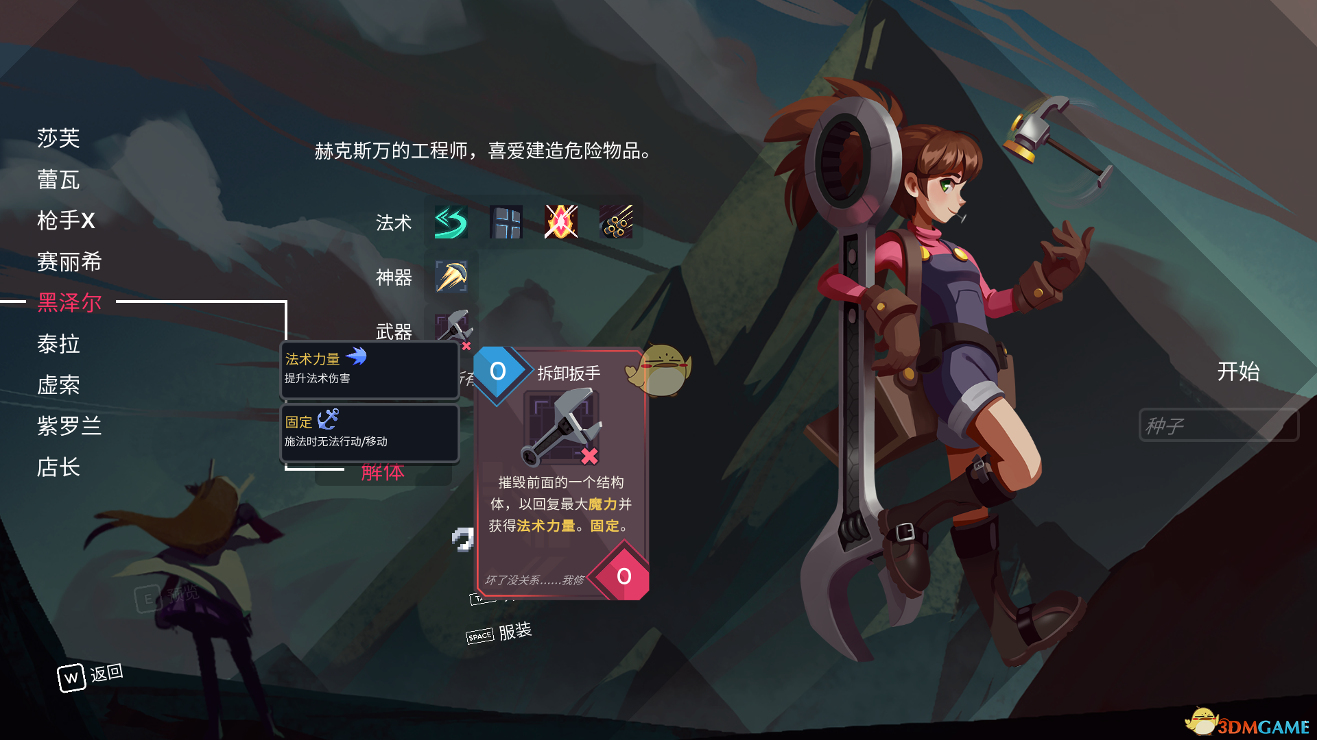 《伊甸之路》全角色第二形态技能神器一览