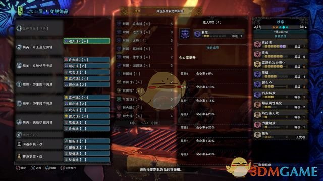 《怪物猎人：世界》V13.00双刀配装分享