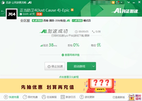 没领到《正当防卫4》？迅游教你一招免费领取