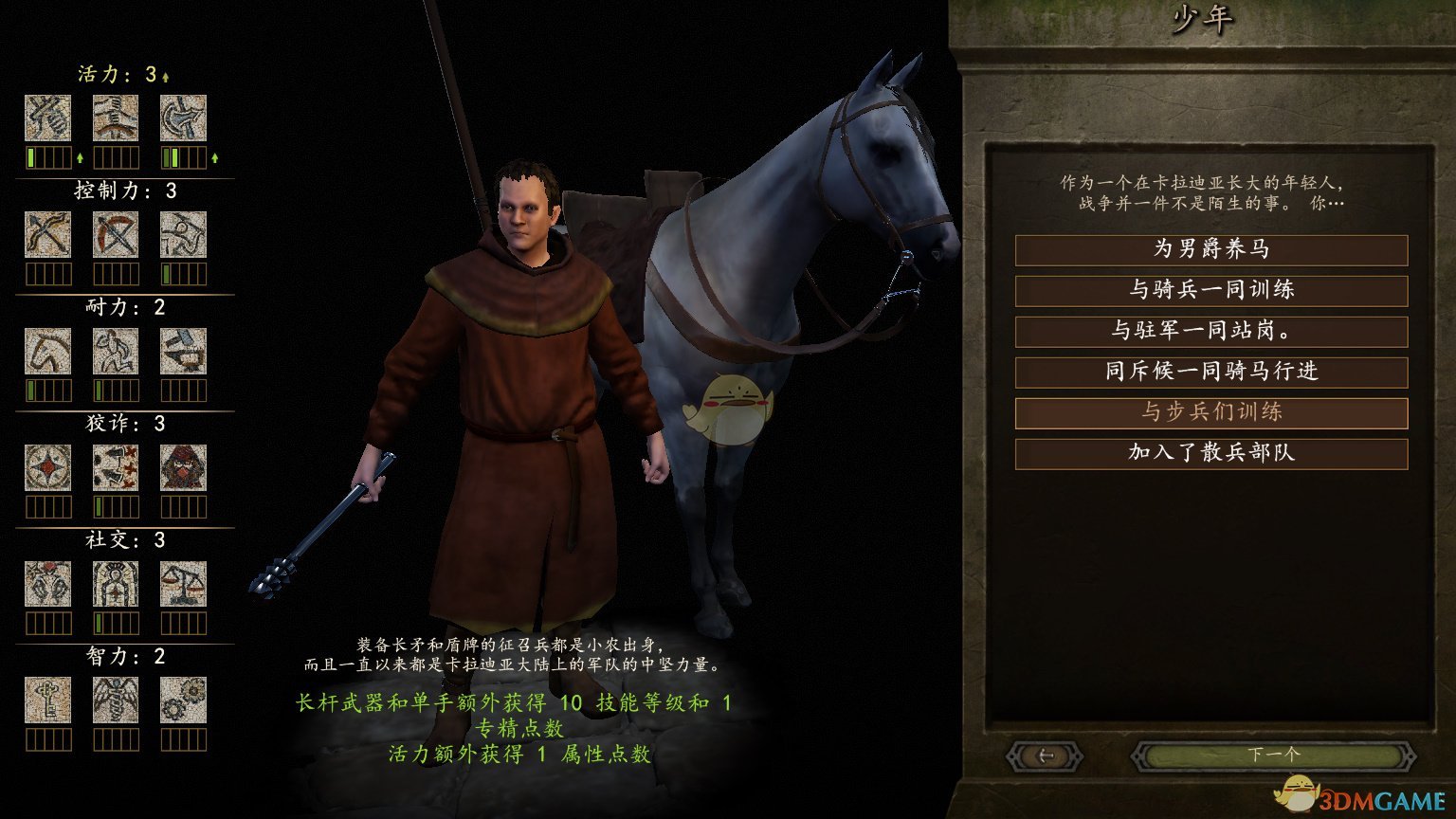 《骑马与砍杀2》全少年经历效果介绍