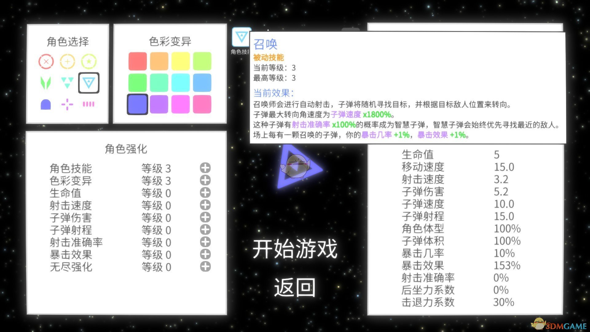 《几何竞技场》游戏进阶指南