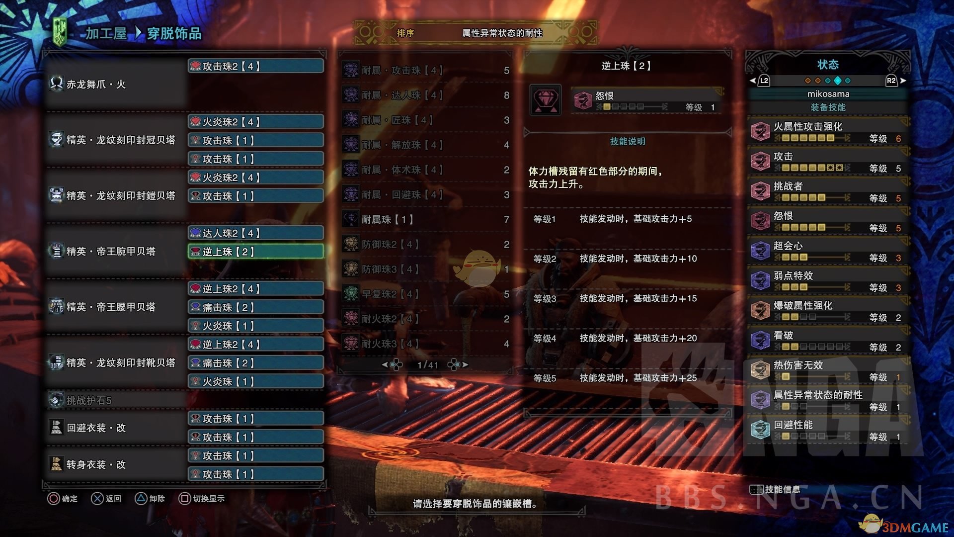 《怪物猎人：世界》V13.00双刀配装分享