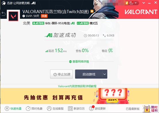 《Valorant》角色及技能介绍，用迅游告别卡顿和掉线