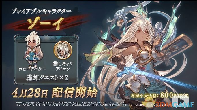 《碧蓝幻想Versus》佐伊DLC情报内容一览
