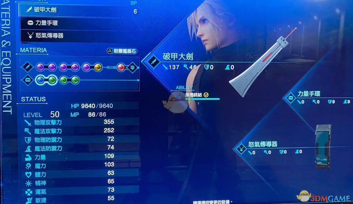 《最终幻想7：重制版》战斗模拟器克劳德配置推荐