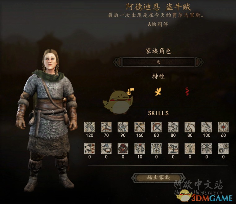 《骑马与砍杀2》盗牛贼NPC特性及属性熟练度分享