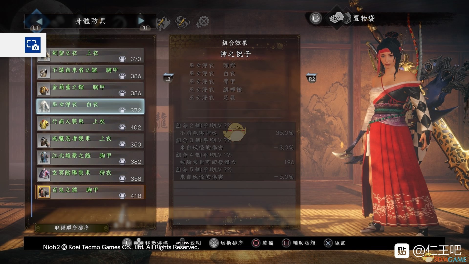《仁王2》神之祝子套装属性一览