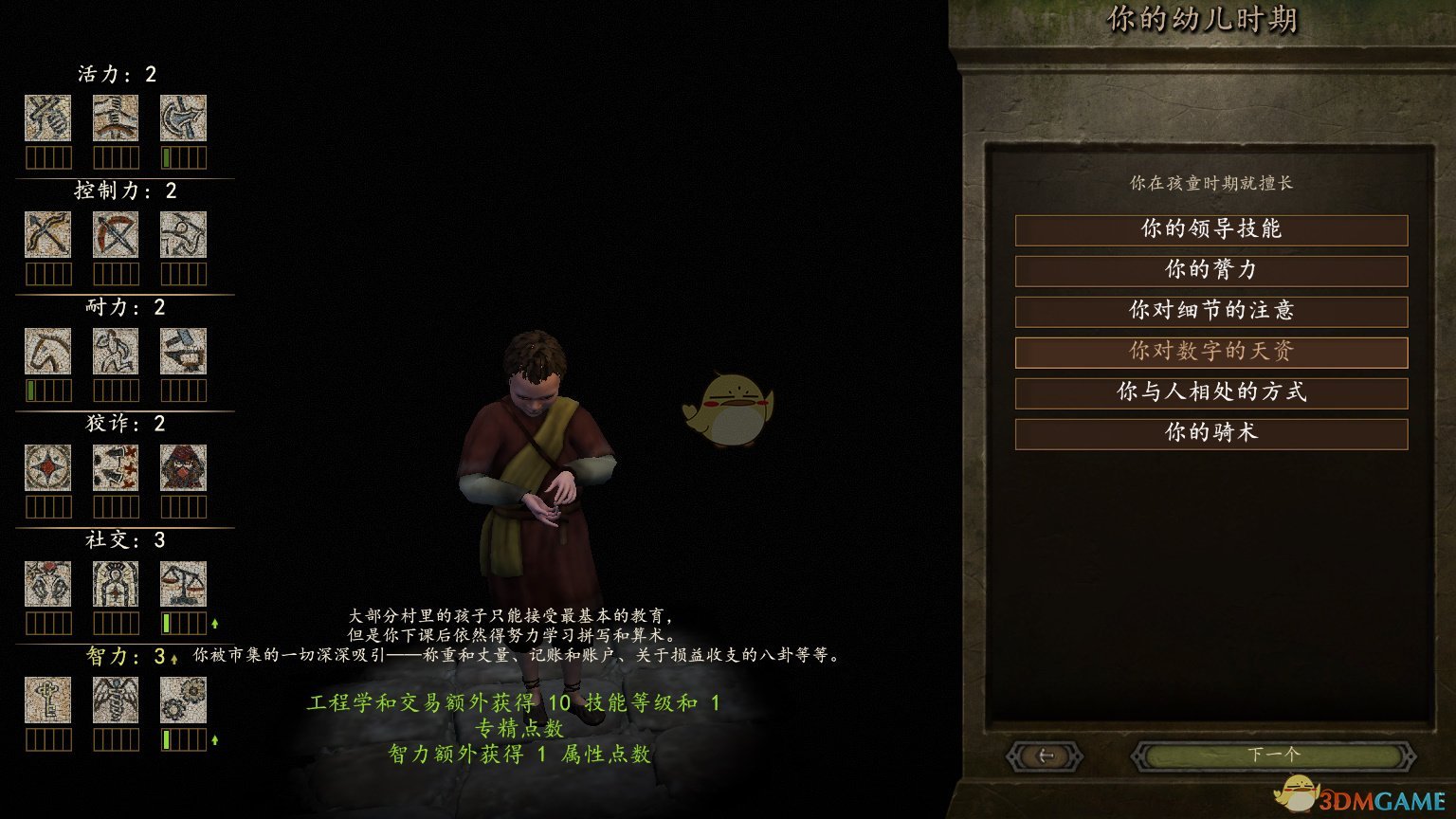 《骑马与砍杀2》游戏开局幼儿时代全选择效果分享