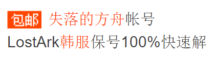 《失落的方舟》官网地址及韩服下载教程一览