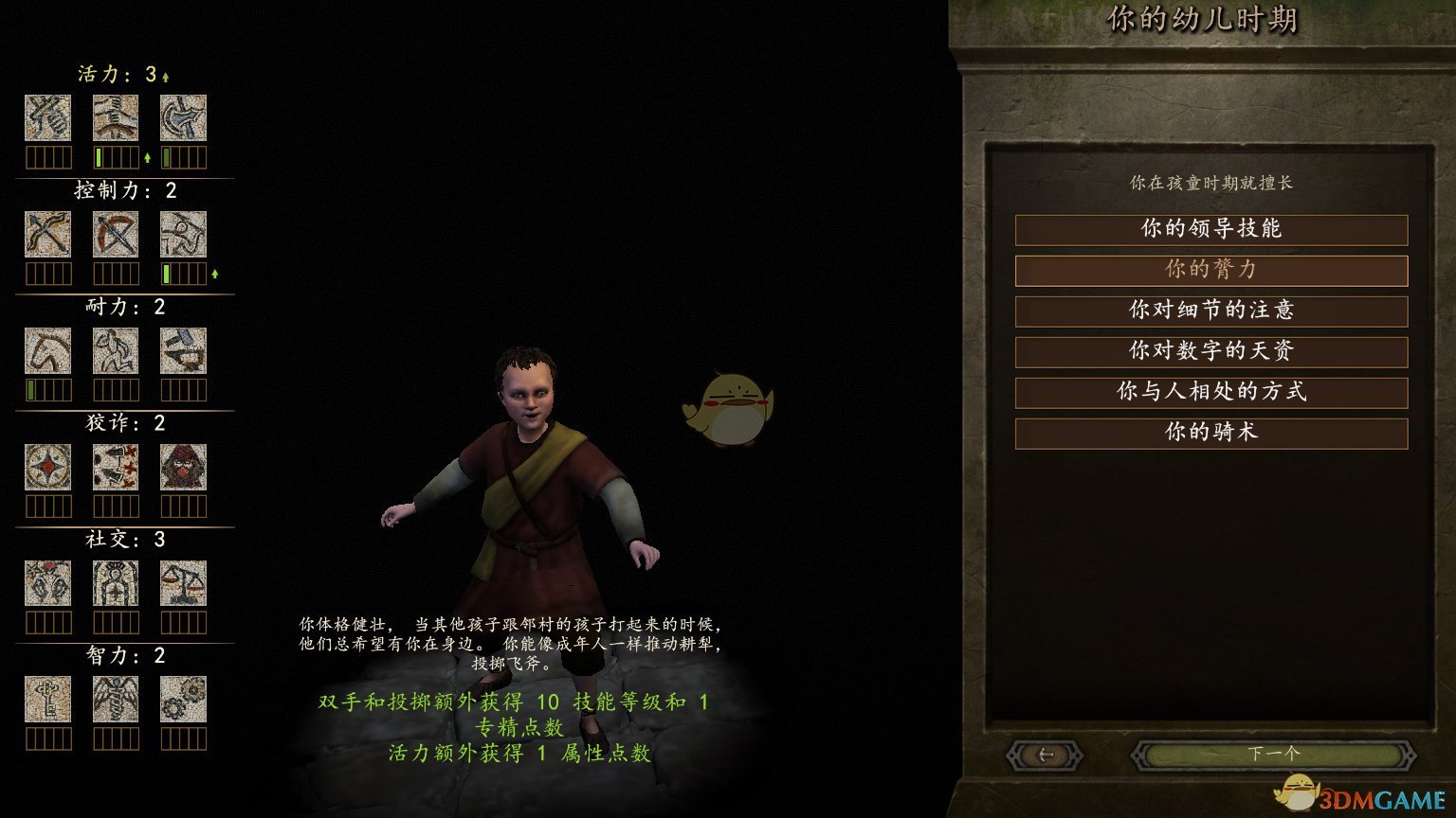 《骑马与砍杀2》游戏开局幼儿时代全选择效果分享