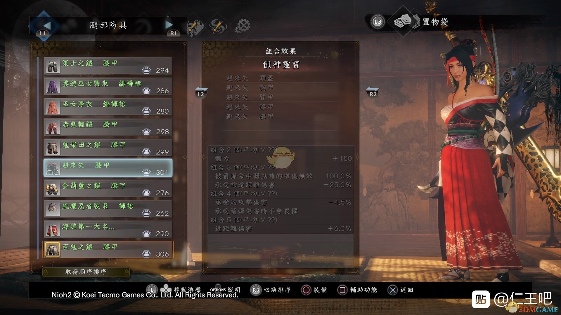 《仁王2》龙神灵宝套装属性一览