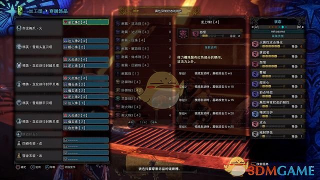 《怪物猎人：世界》V13.00双刀配装分享