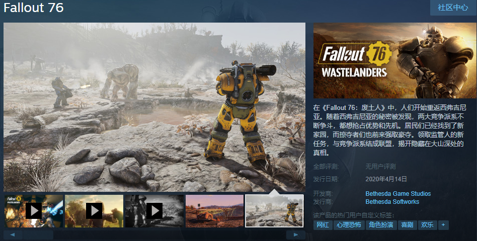《辐射76》steam版发售 奇游极速支持联机加速