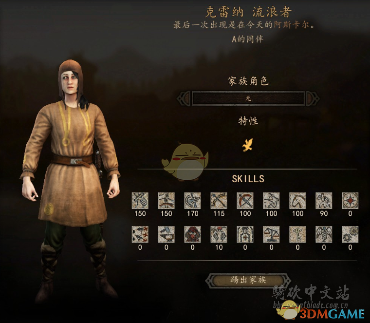 《骑马与砍杀2》流浪者NPC特性及属性熟练度分享