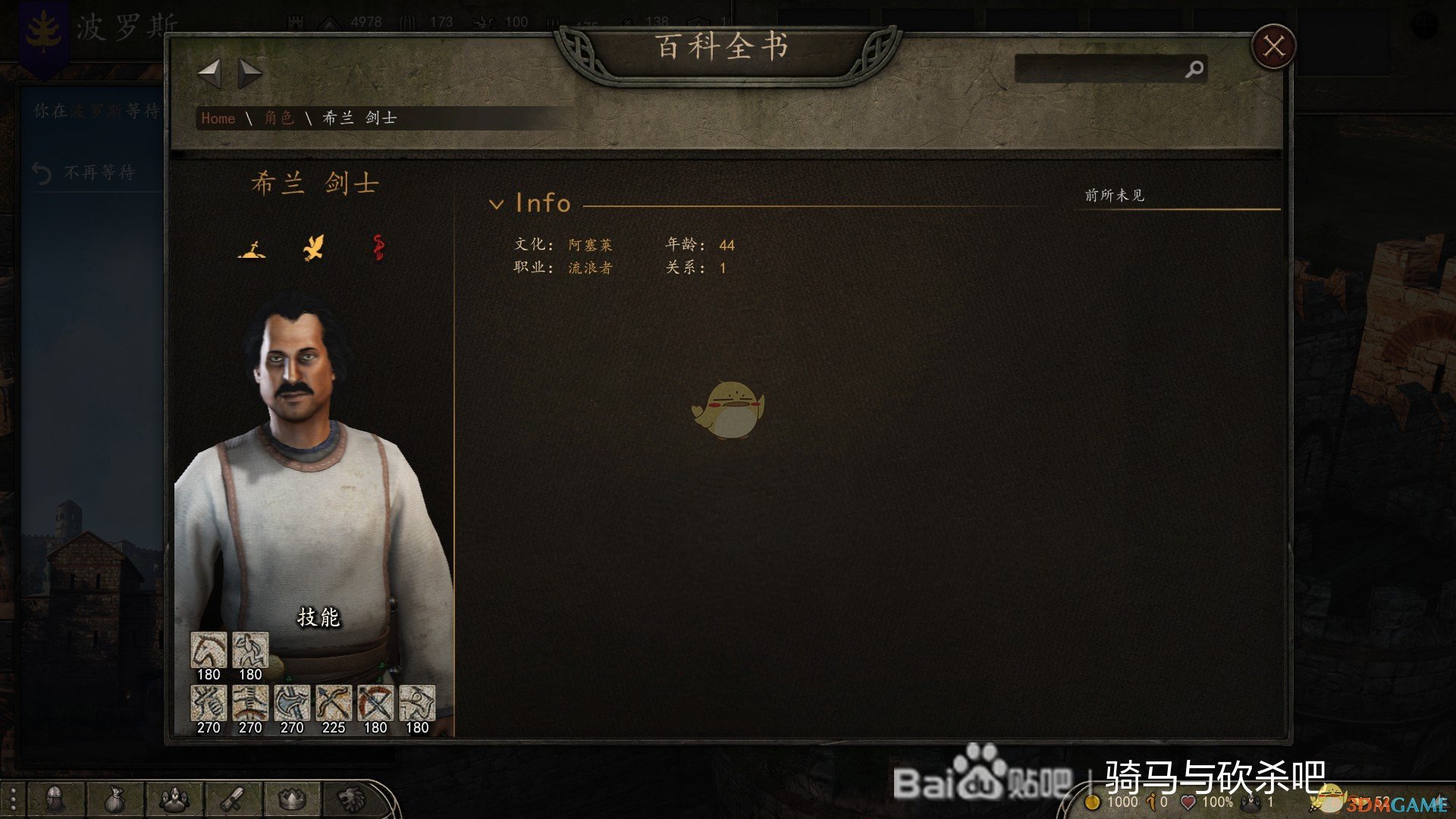 《骑马与砍杀2》1.0.7版本全流浪者NPC属性一览表