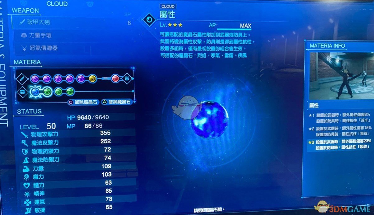 《最终幻想7：重制版》战斗模拟器克劳德配置推荐