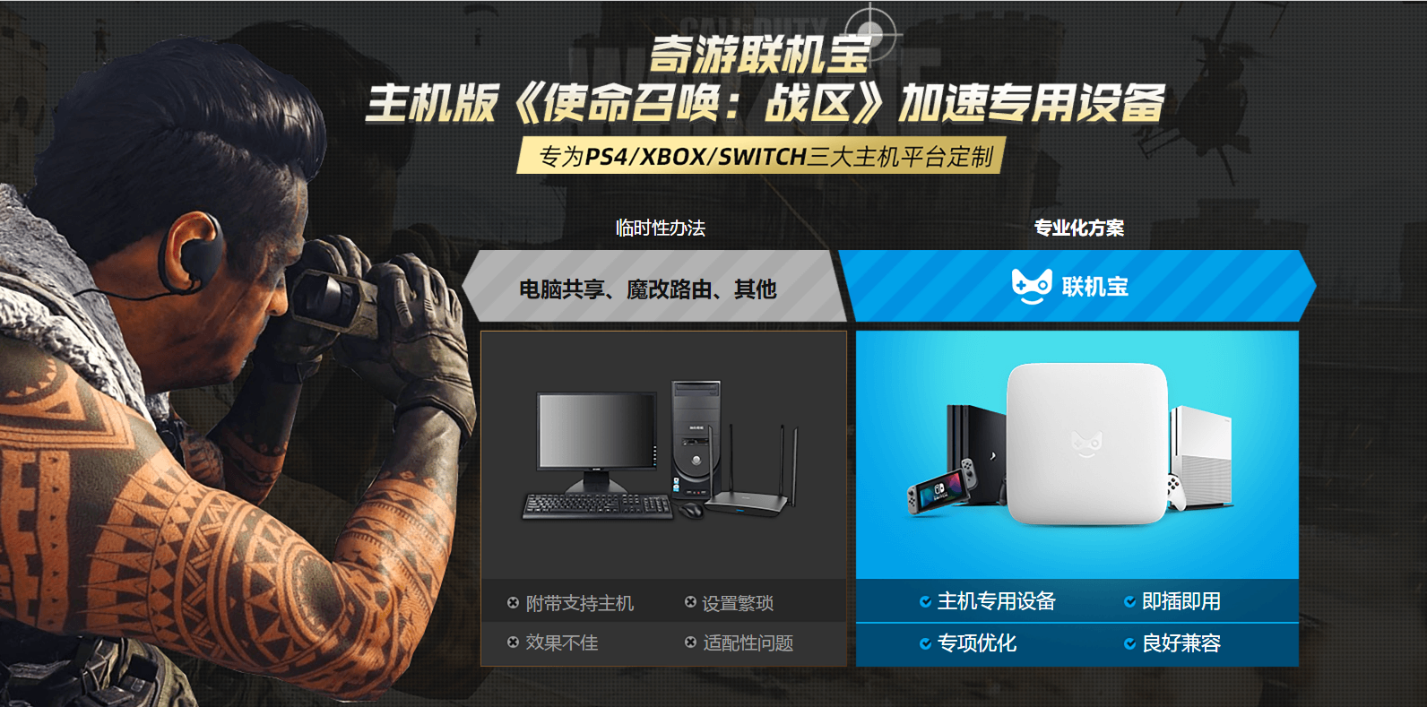 使命召唤战区延迟高 用什么加速器比较好