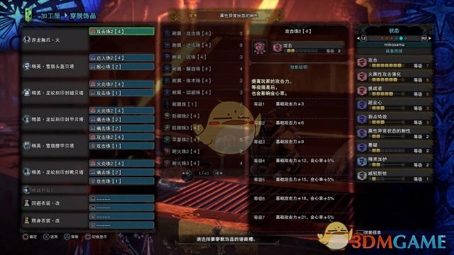 《怪物猎人：世界》V13.00双刀配装分享