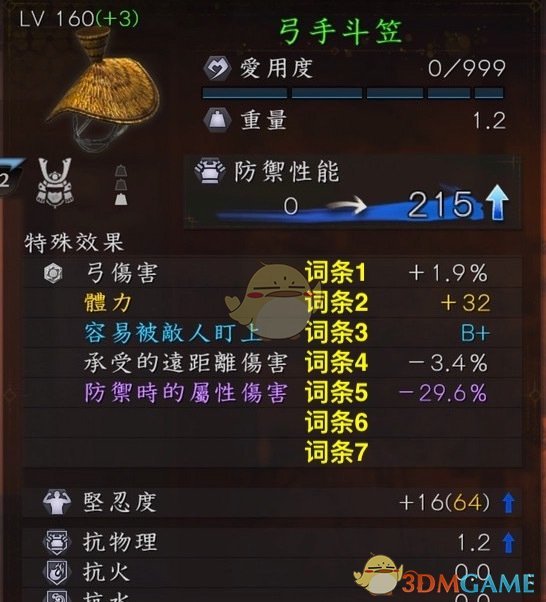 《仁王2》词条概念新人科普 刷继承和移植词条建议