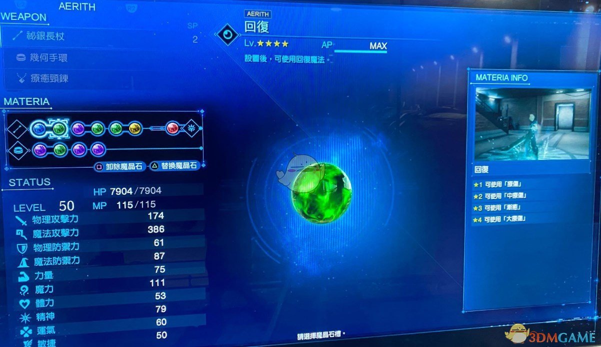 《最终幻想7：重制版》战斗模拟器爱丽丝配置推荐