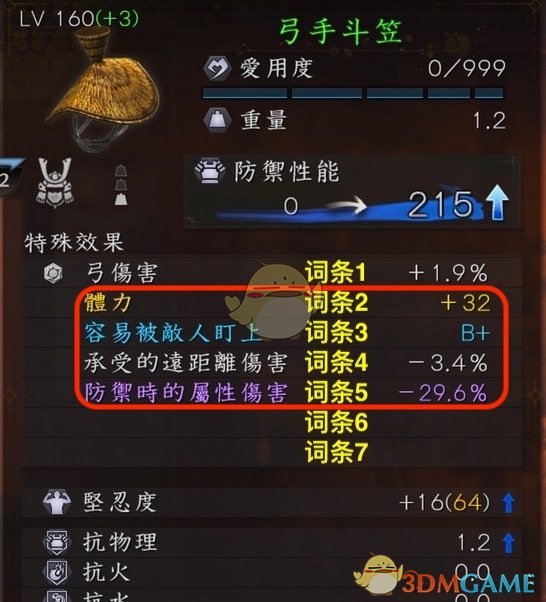 《仁王2》词条概念新人科普 刷继承和移植词条建议