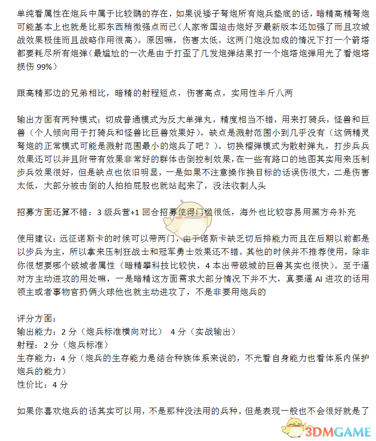 《全面战争：战锤2》收割者弩炮实用性分析