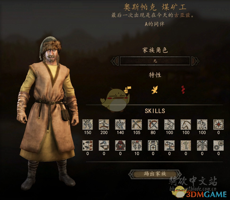 《骑马与砍杀2》煤矿工NPC特性及属性熟练度分享