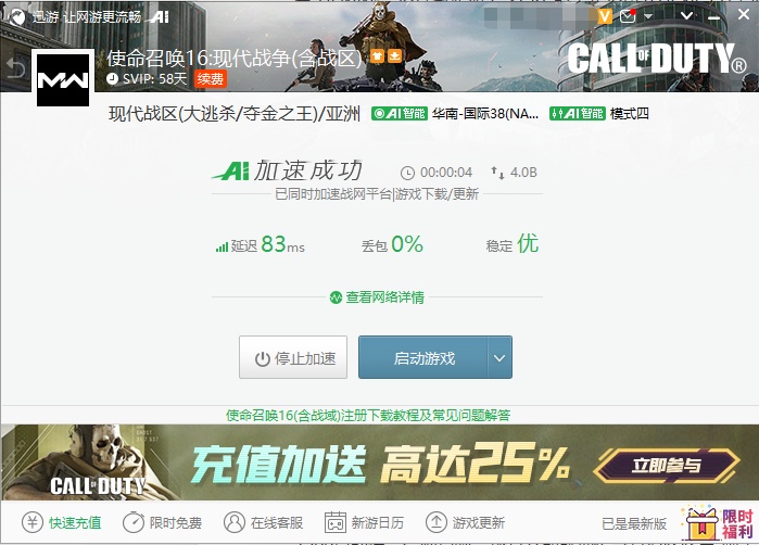 《使命召唤：战区》第三季更新，用迅游极速畅玩新赛季