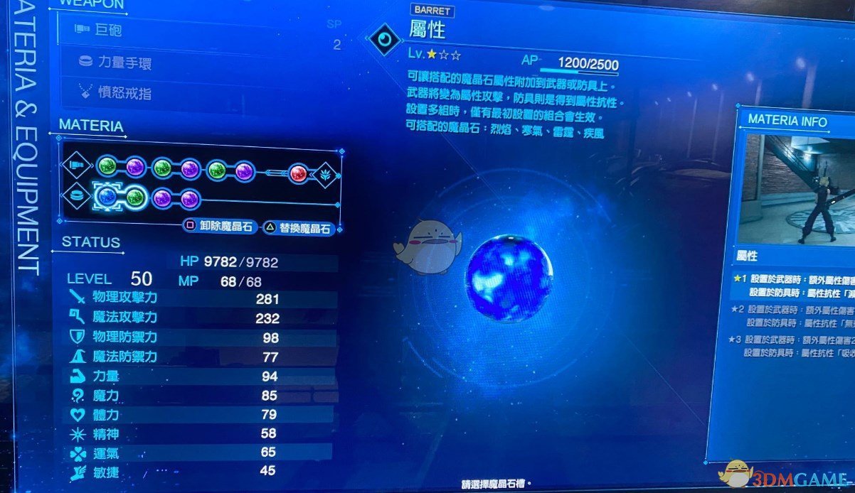 《最终幻想7：重制版》战斗模拟器巴雷特配置推荐
