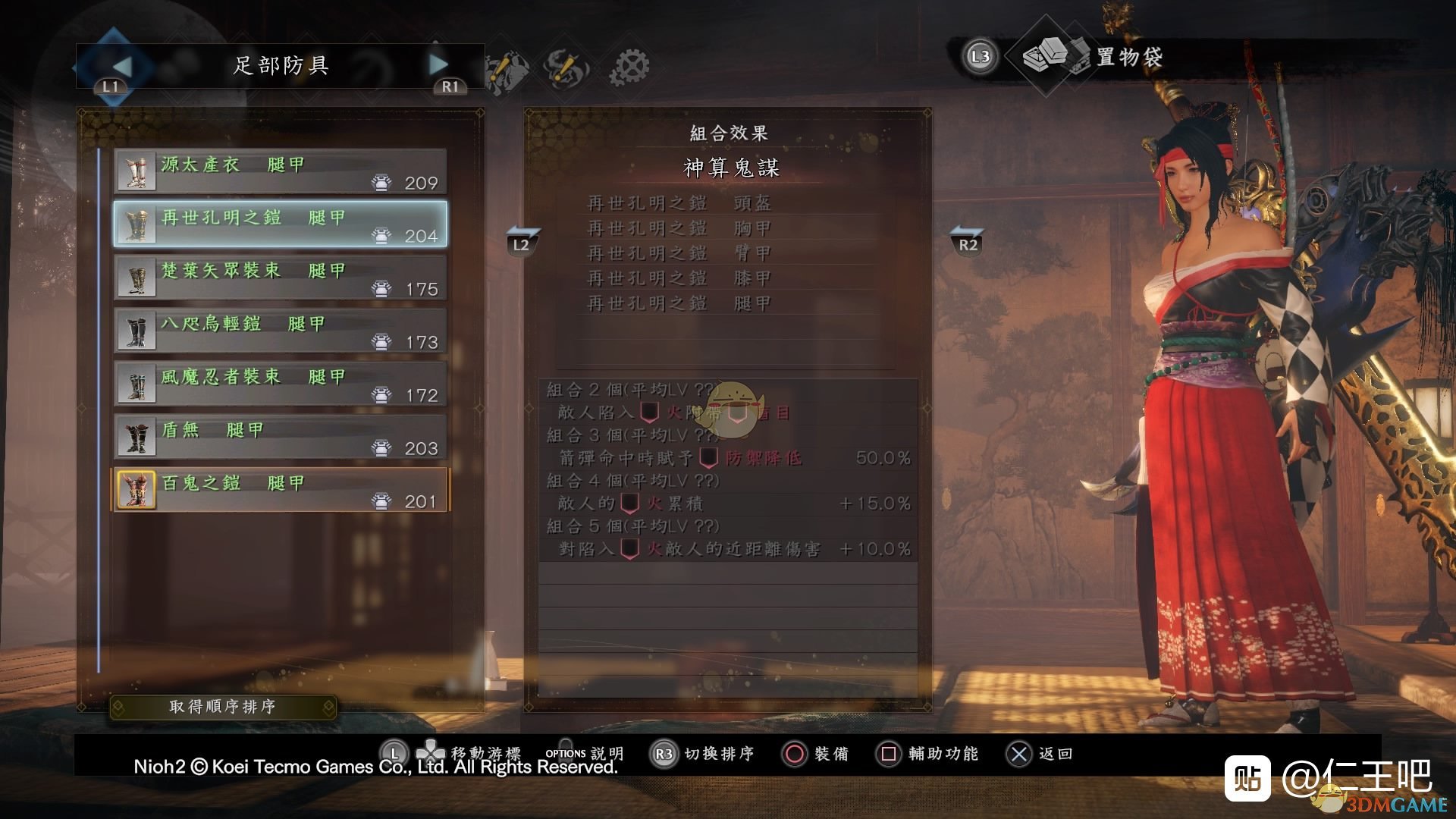 《仁王2》神算鬼谋套装属性一览