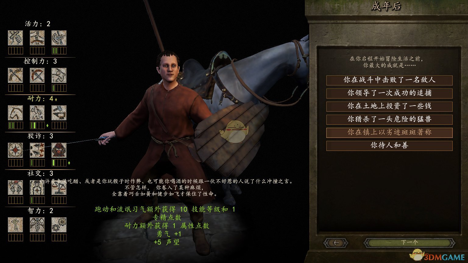 《骑马与砍杀2》开局成年全经历效果介绍