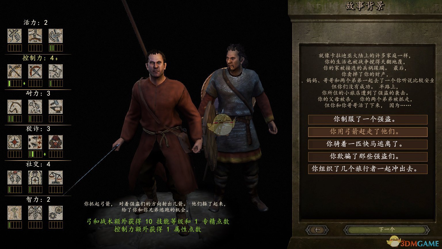《骑马与砍杀2》角色全背景故事效果介绍