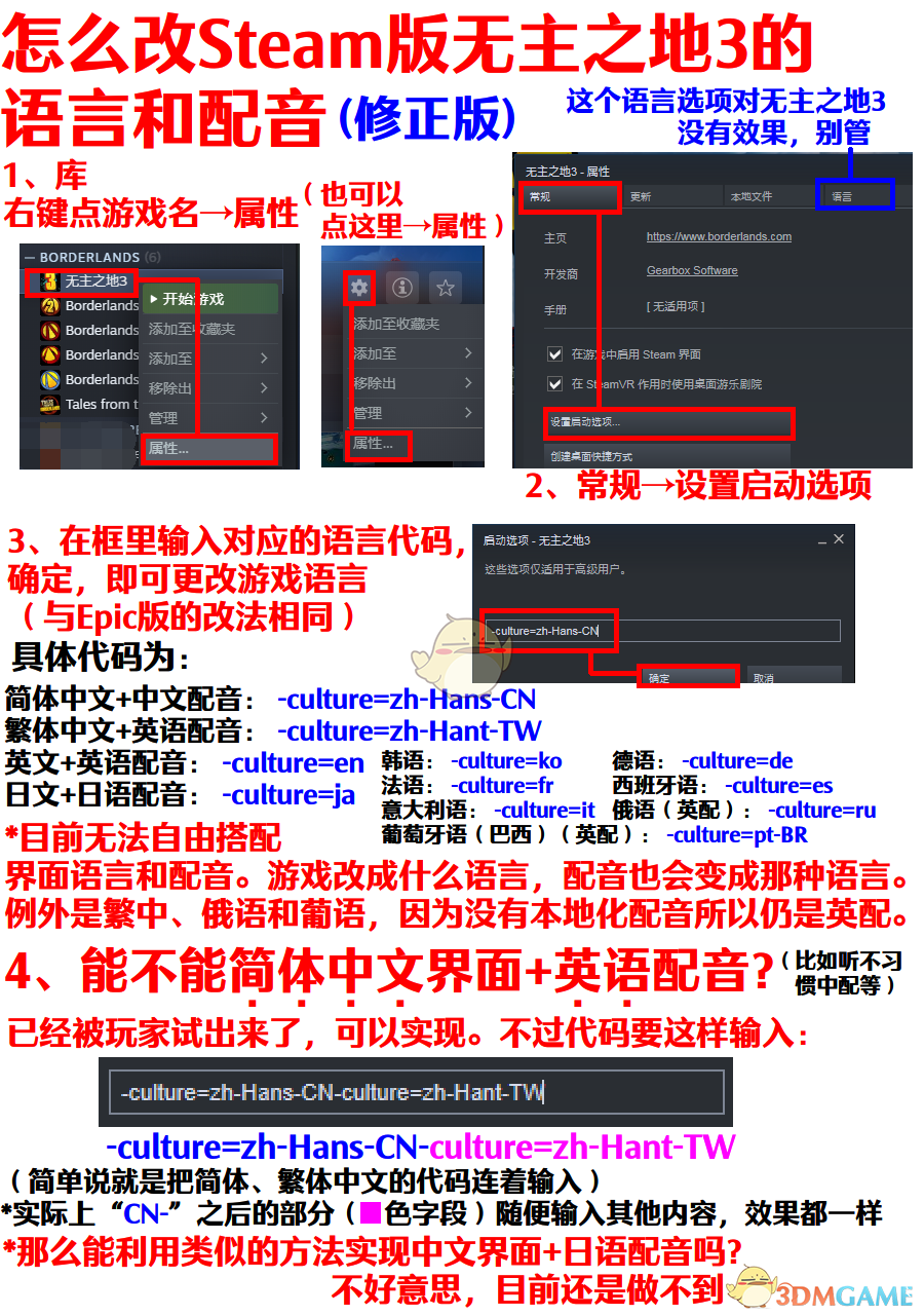 《无主之地3》Steam版改语言和配音方法分享