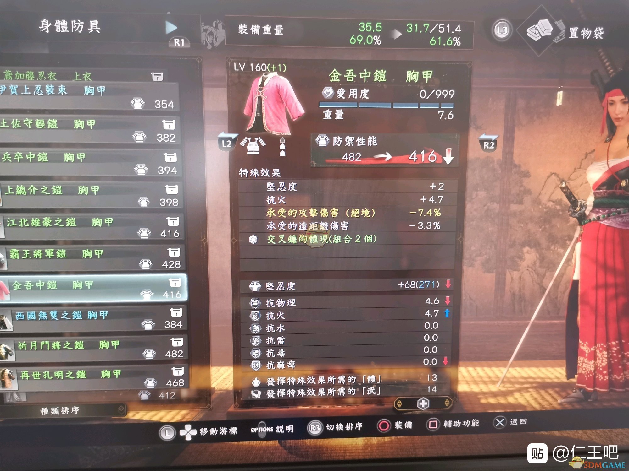 《仁王2》交叉镰的体现套装属性一览