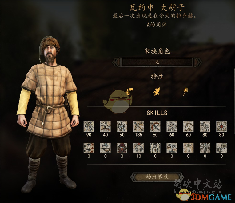 《骑马与砍杀2》大胡子NPC特性及属性熟练度分享