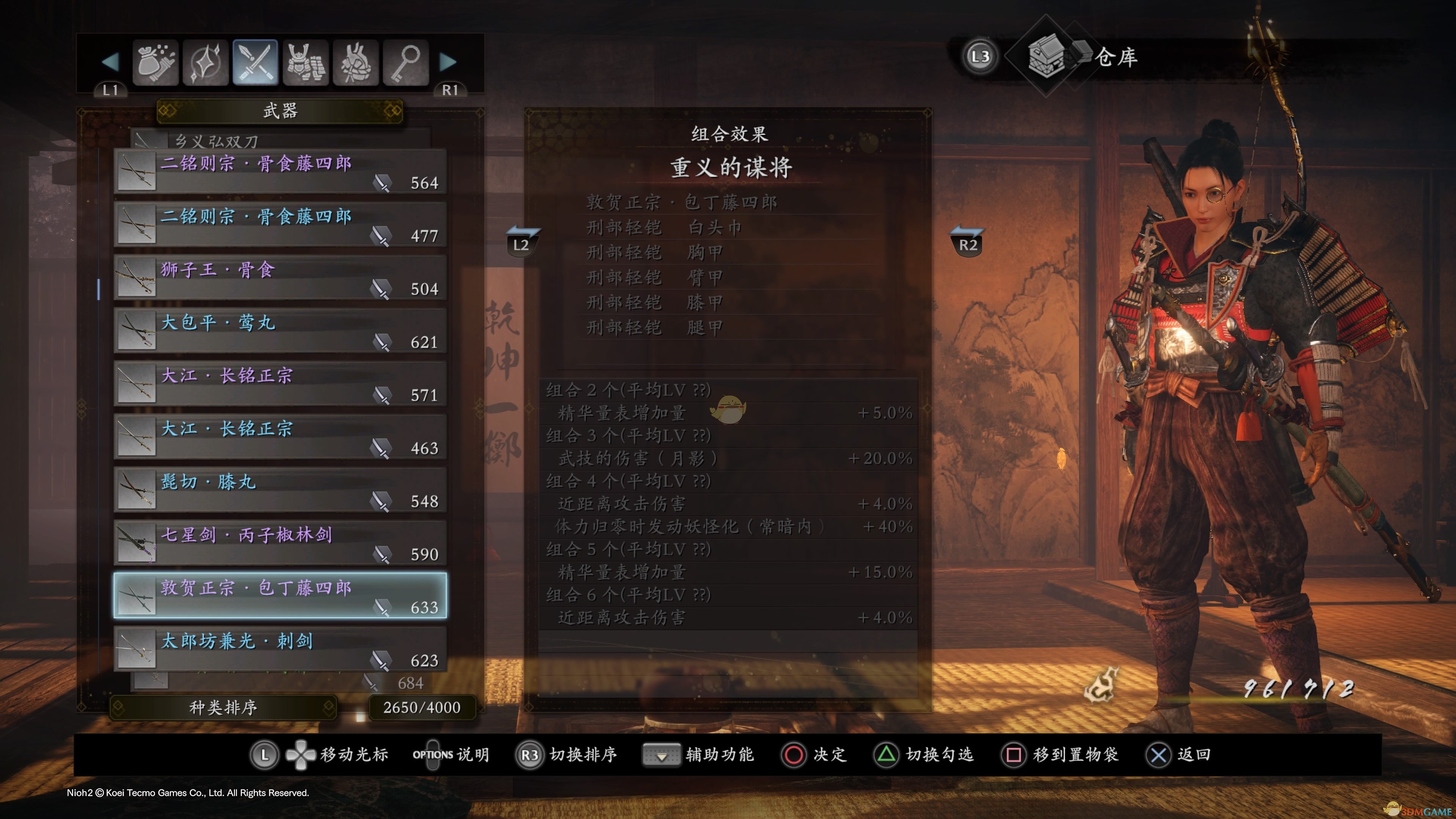 《仁王2》重义的谋将套装属性一览
