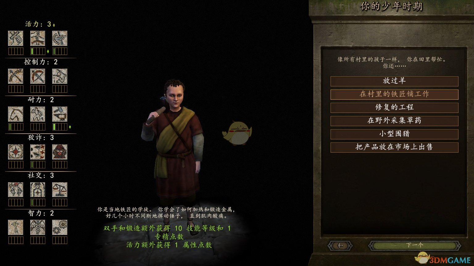 《骑马与砍杀2》游戏开局少年时代全选择效果分享