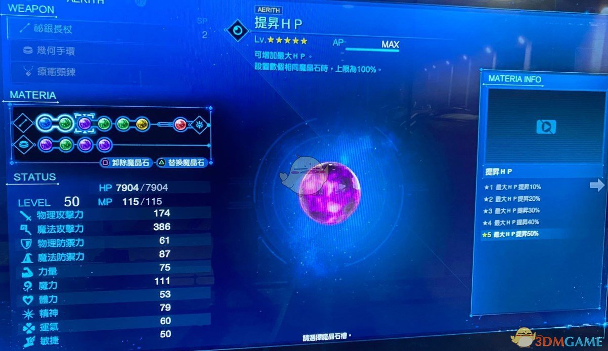 《最终幻想7：重制版》战斗模拟器爱丽丝配置推荐