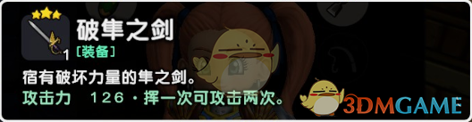 《勇者斗恶龙 创世小玩家2》破隼之剑获得方法