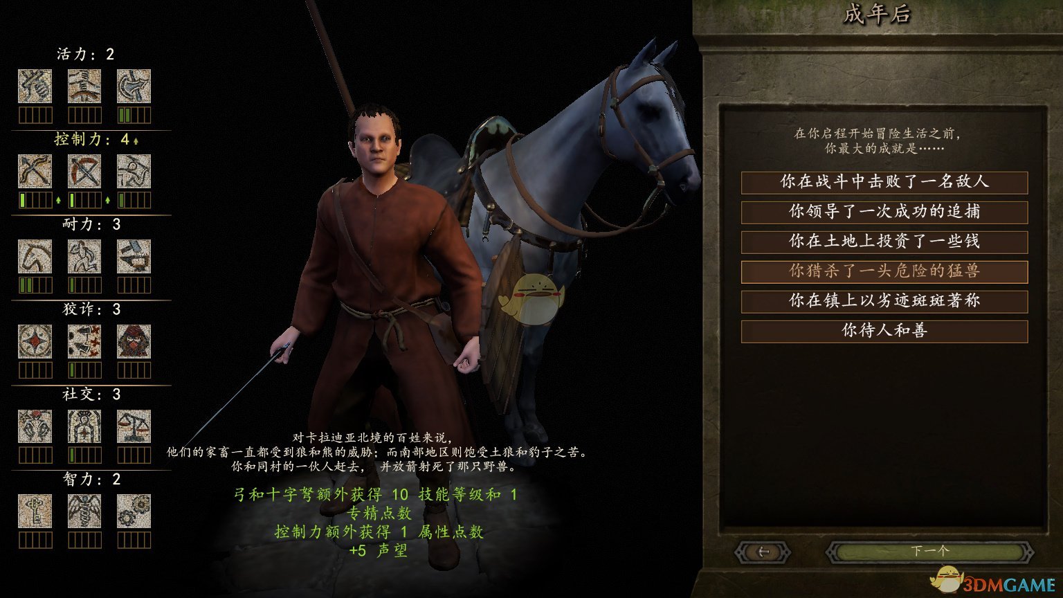 《骑马与砍杀2》开局成年全经历效果介绍