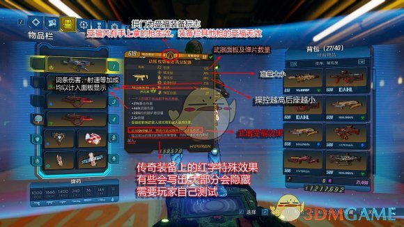 《无主之地3》新手指引萌新入坑必看基础知识