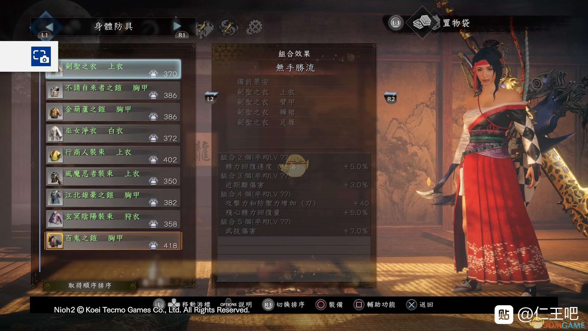《仁王2》无手胜流套装属性一览