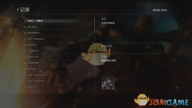 《生化危机3：重置版》[无剧透攻略]RE3简要全成就思路