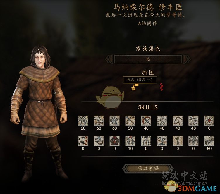 《骑马与砍杀2》修车匠NPC特性及属性熟练度分享
